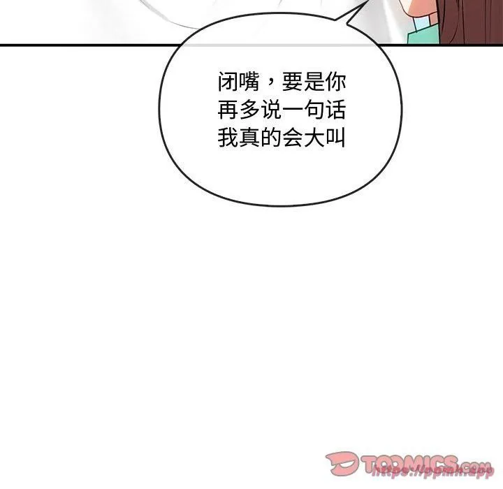 难以克制的欲望 第46話 第20页