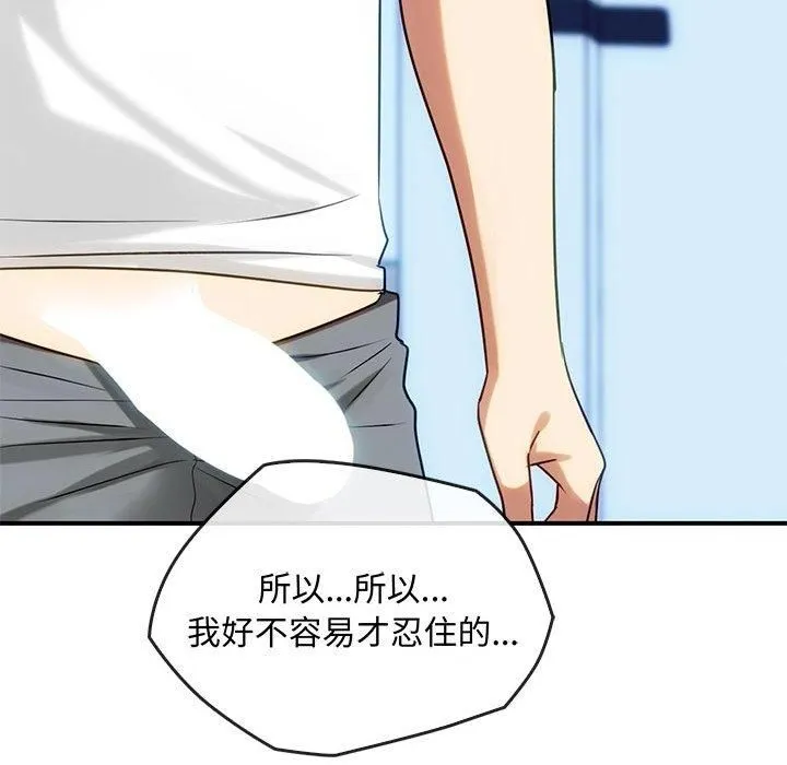 难以克制的欲望 第46話 第13页