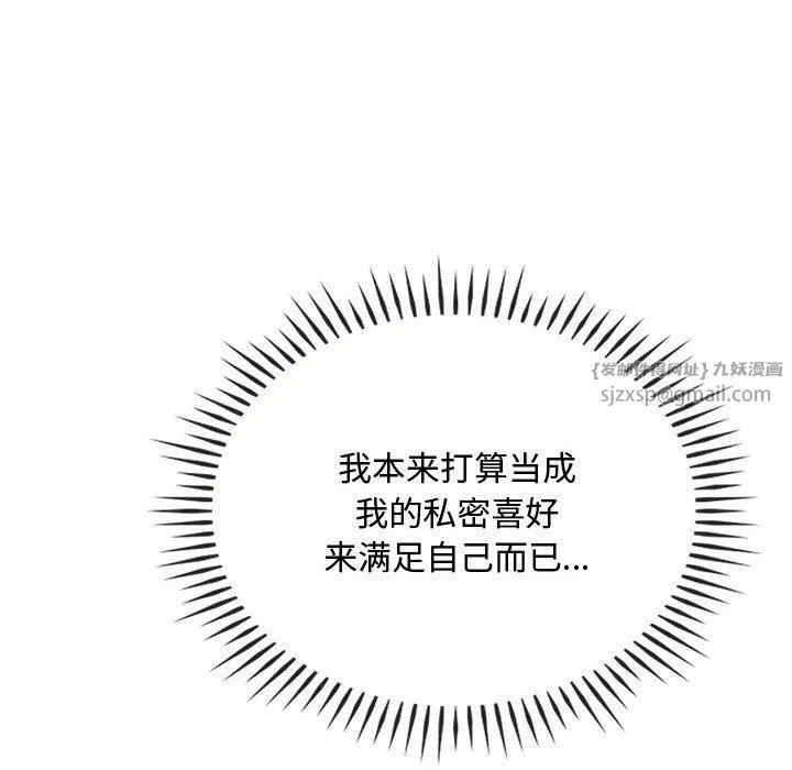 难以克制的欲望 第46話 第91页