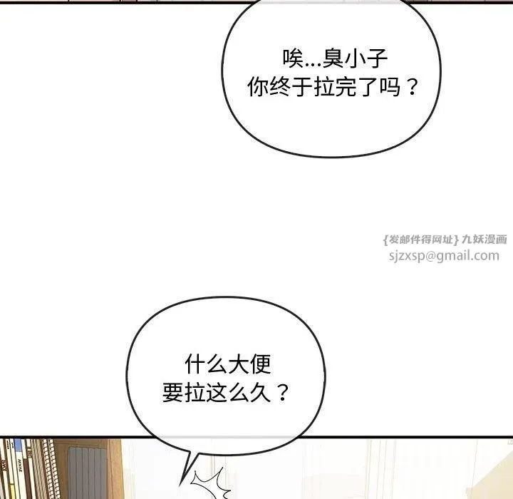 难以克制的欲望 第46話 第33页