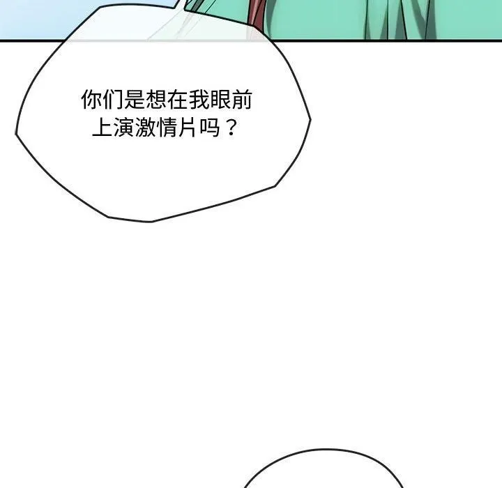 难以克制的欲望 第46話 第16页