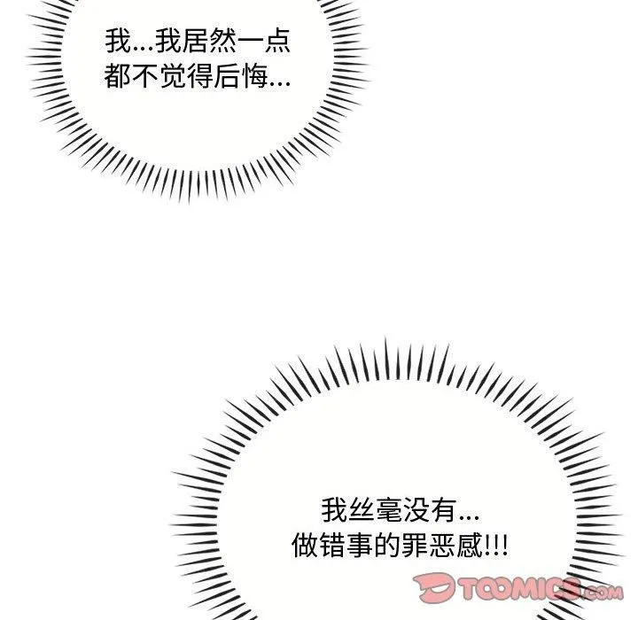 难以克制的欲望 第46話 第74页