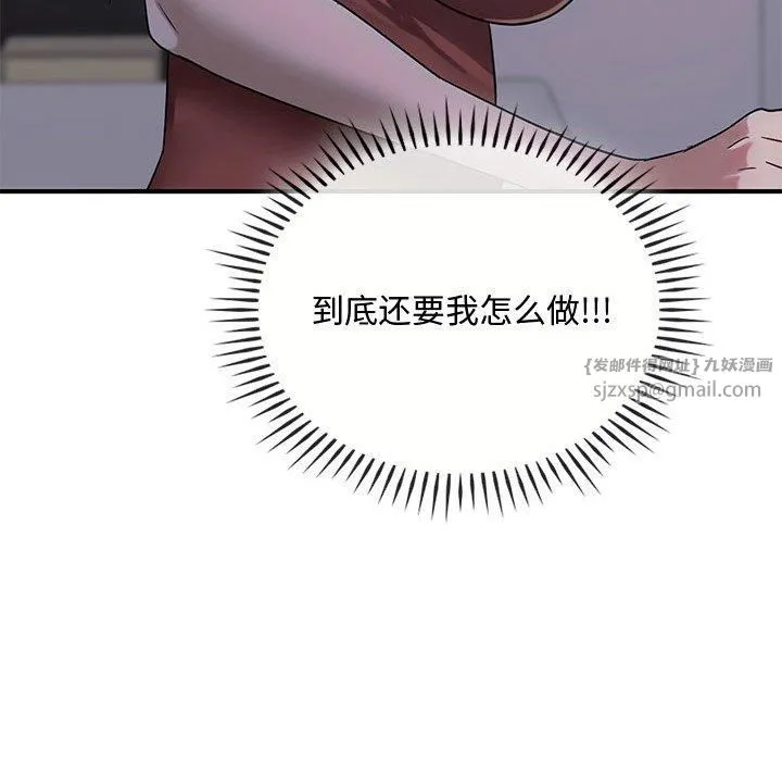 难以克制的欲望 第46話 第78页
