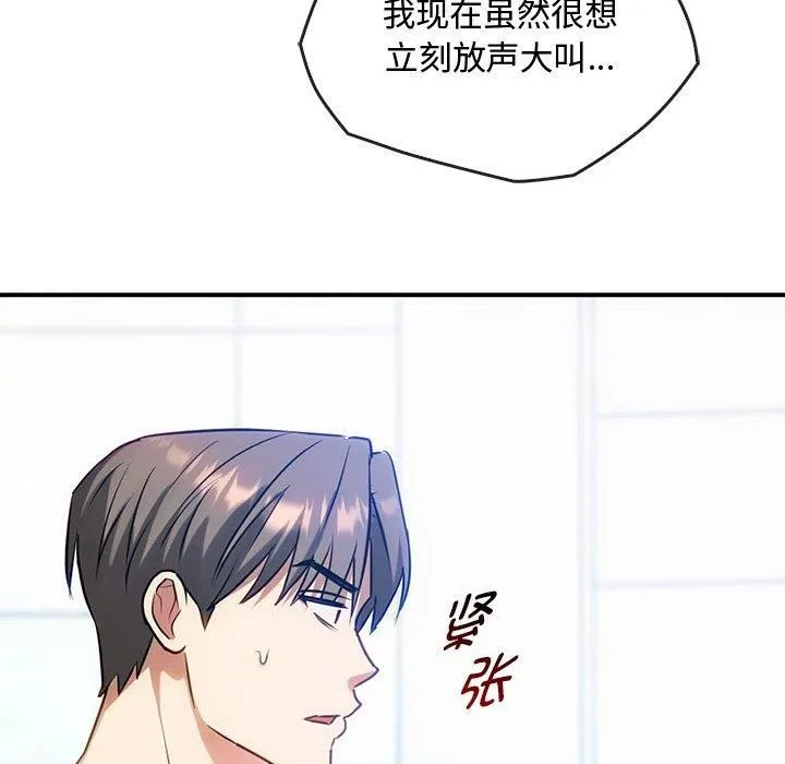难以克制的欲望 第46話 第11页