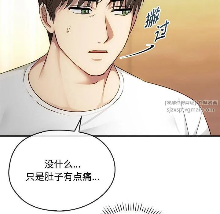 难以克制的欲望 第46話 第36页