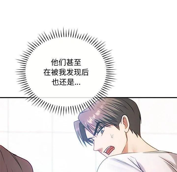 难以克制的欲望 第46話 第53页