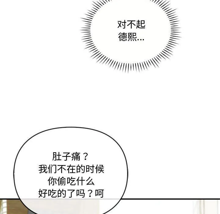 难以克制的欲望 第46話 第37页
