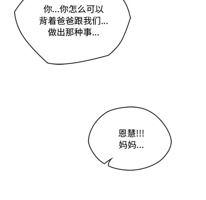 难以克制的欲望 第46話 第27页