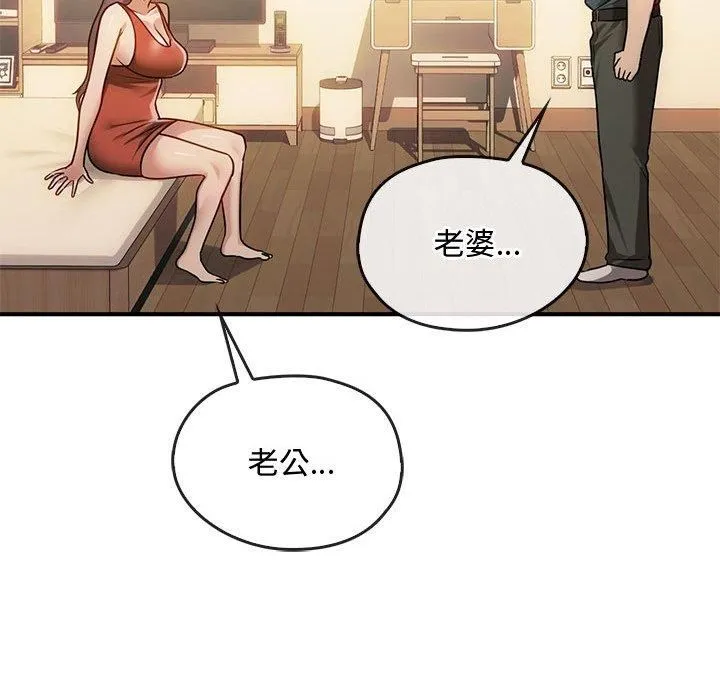 难以克制的欲望 第46話 第106页