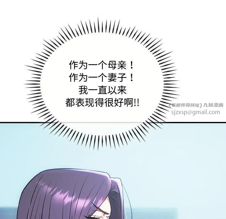 难以克制的欲望 第46話 第76页