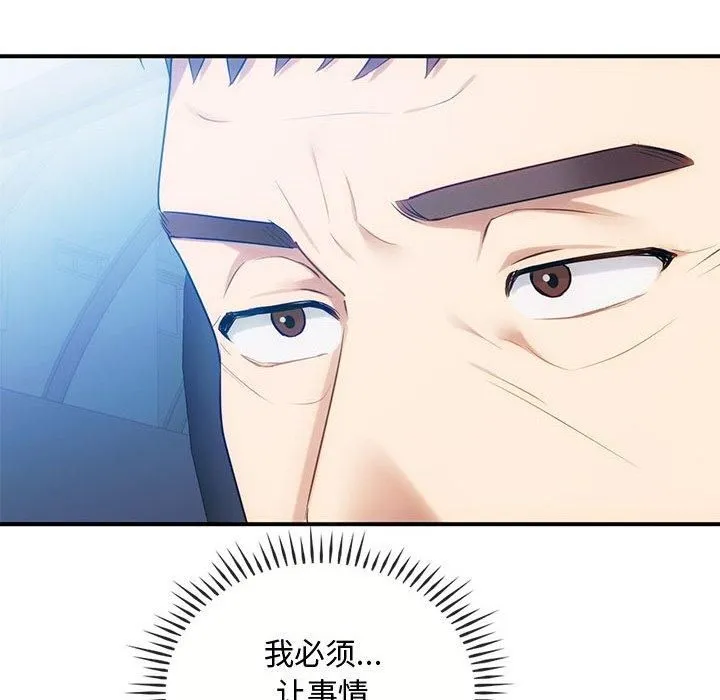 难以克制的欲望 第46話 第94页