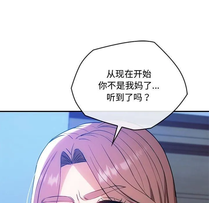 难以克制的欲望 第46話 第25页
