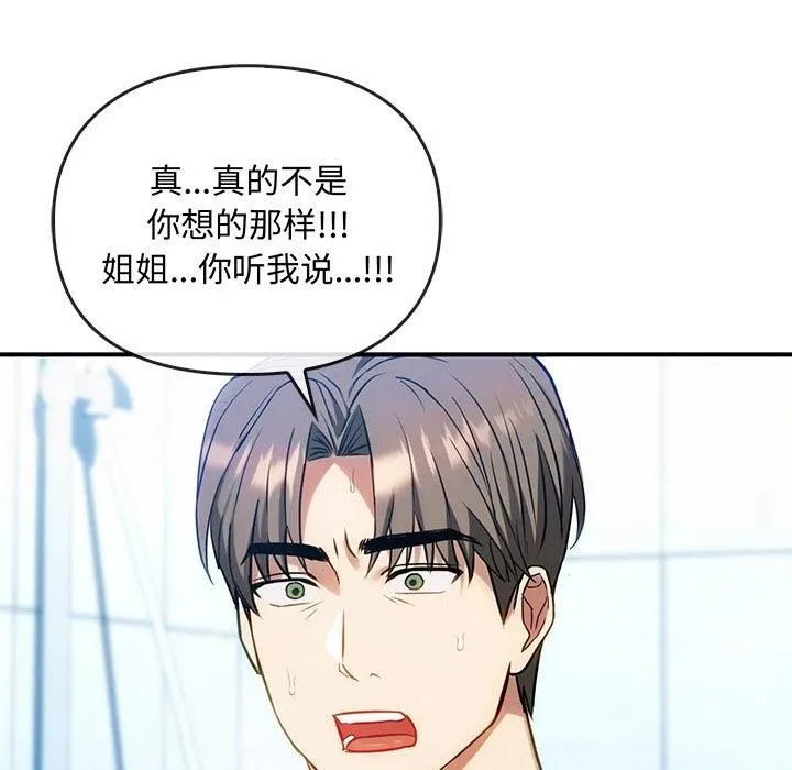 难以克制的欲望 第46話 第7页