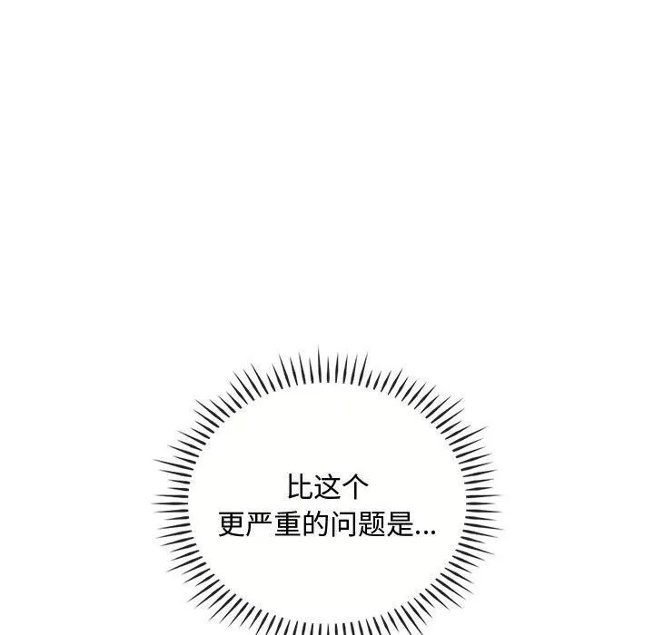 难以克制的欲望 第46話 第71页