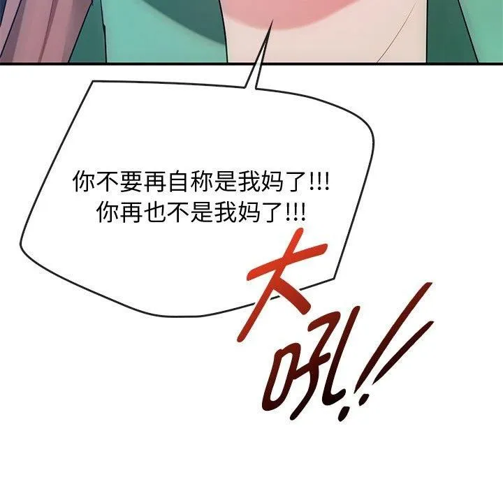 难以克制的欲望 第46話 第29页
