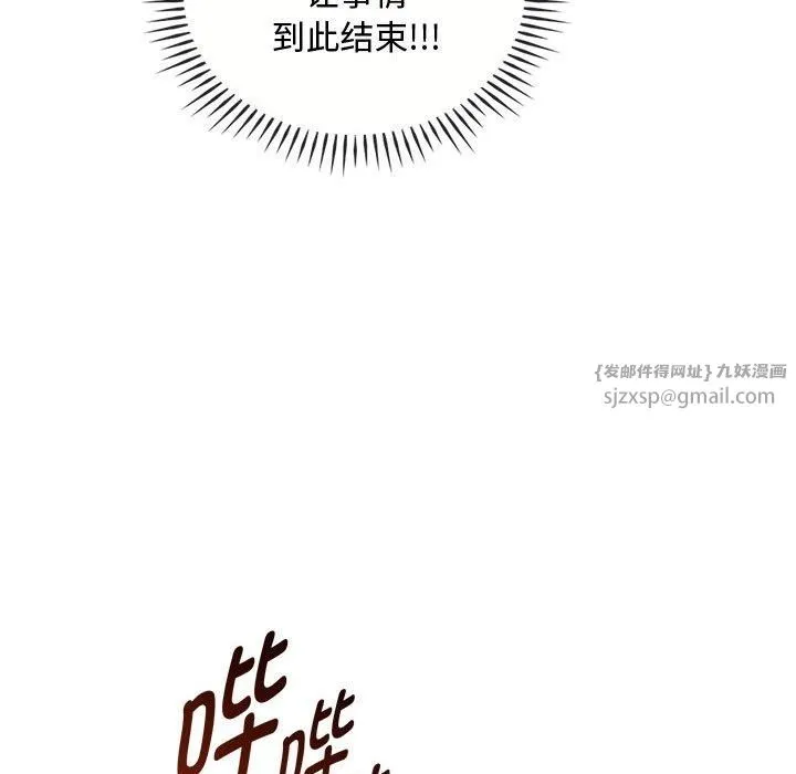 难以克制的欲望 第46話 第95页