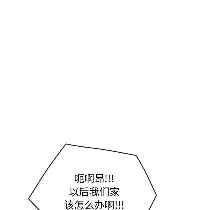 难以克制的欲望 第46話 第57页