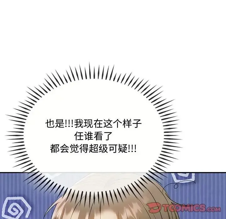 难以克制的欲望 第35話 第51页