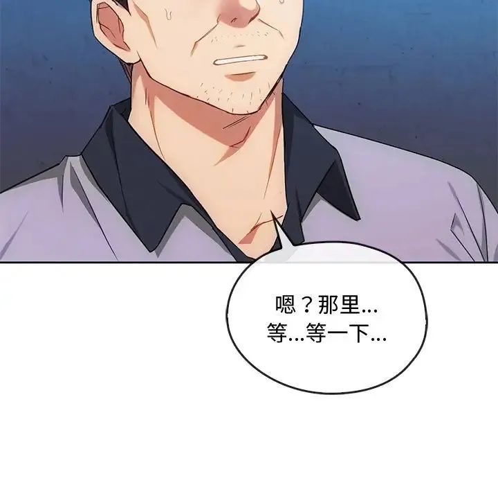 难以克制的欲望 第35話 第7页