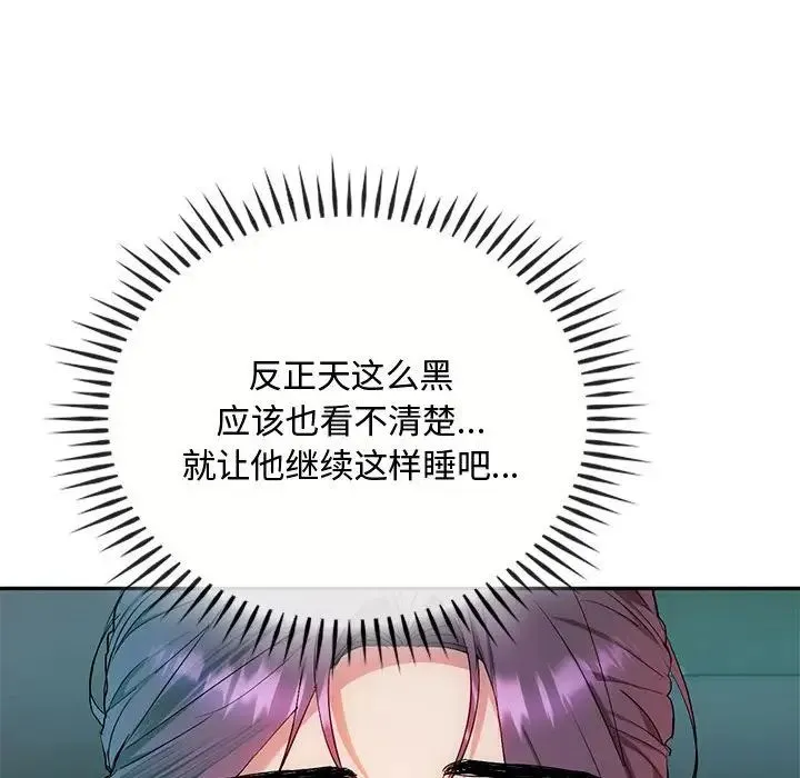 难以克制的欲望 第35話 第115页