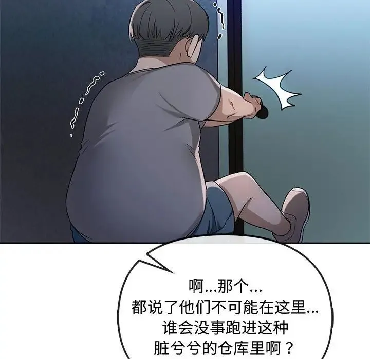 难以克制的欲望 第35話 第16页