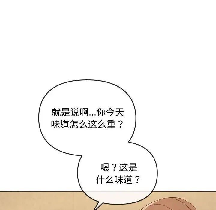 难以克制的欲望 第35話 第58页