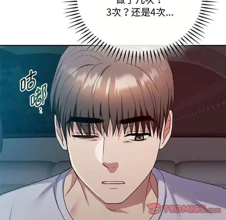 难以克制的欲望 第35話 第93页