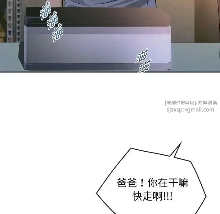 难以克制的欲望 第35話 第71页