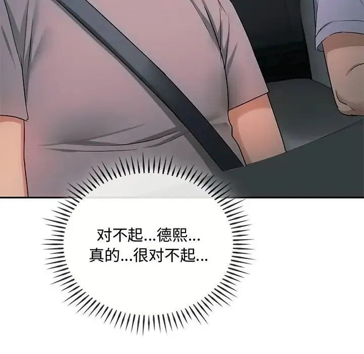 难以克制的欲望 第35話 第98页