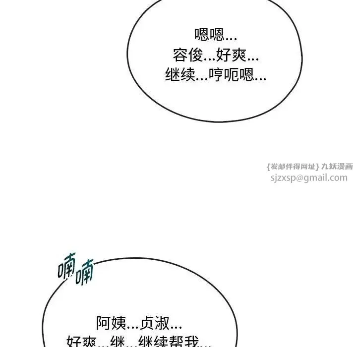 难以克制的欲望 第35話 第118页