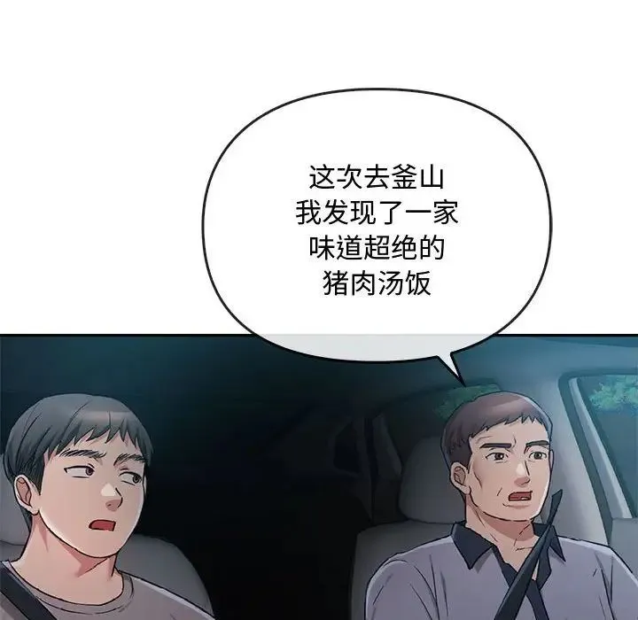 难以克制的欲望 第35話 第90页
