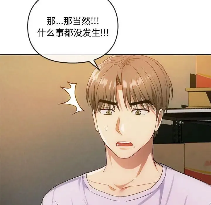 难以克制的欲望 第35話 第49页