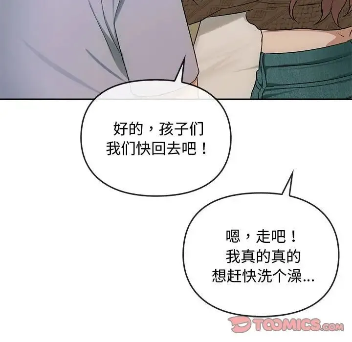 难以克制的欲望 第35話 第57页