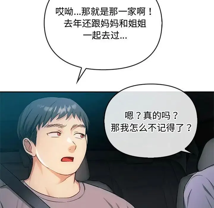 难以克制的欲望 第35話 第97页
