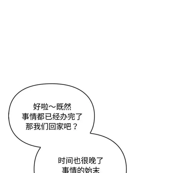 难以克制的欲望 第35話 第55页