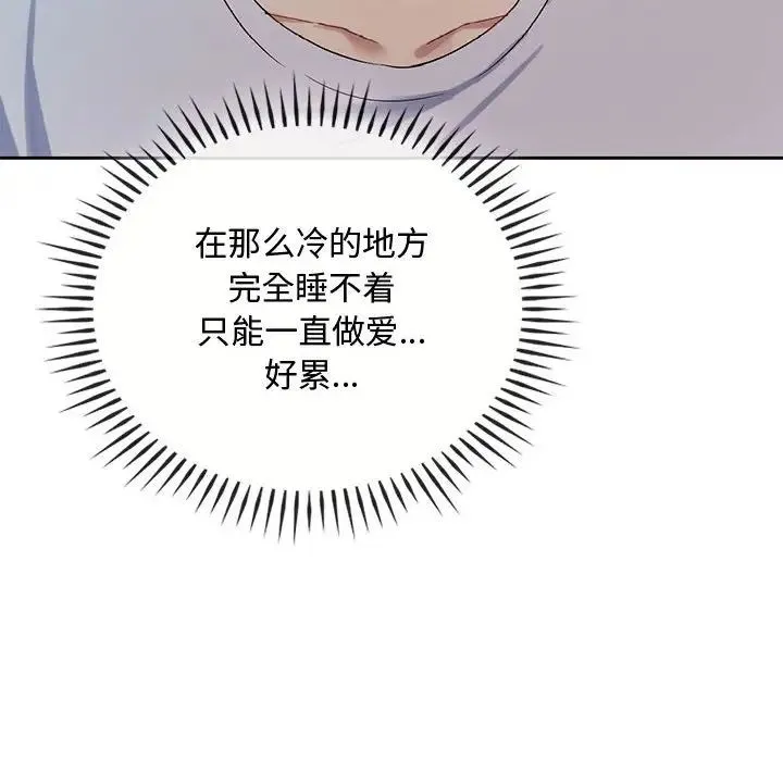难以克制的欲望 第35話 第94页