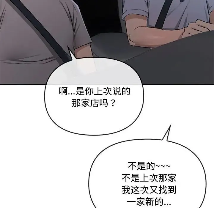 难以克制的欲望 第35話 第91页