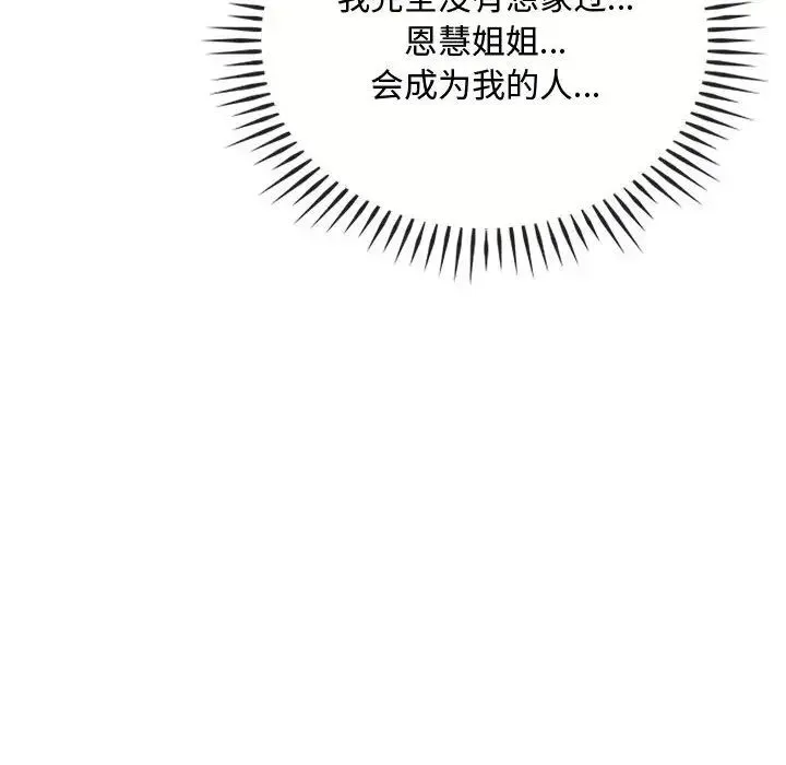 难以克制的欲望 第35話 第101页