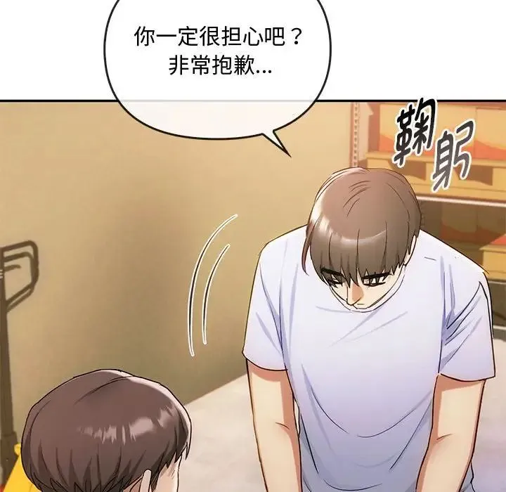难以克制的欲望 第35話 第43页