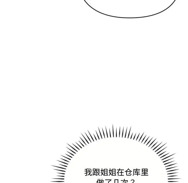 难以克制的欲望 第35話 第92页