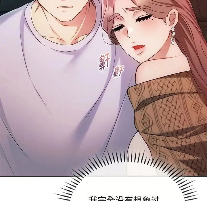 难以克制的欲望 第35話 第100页
