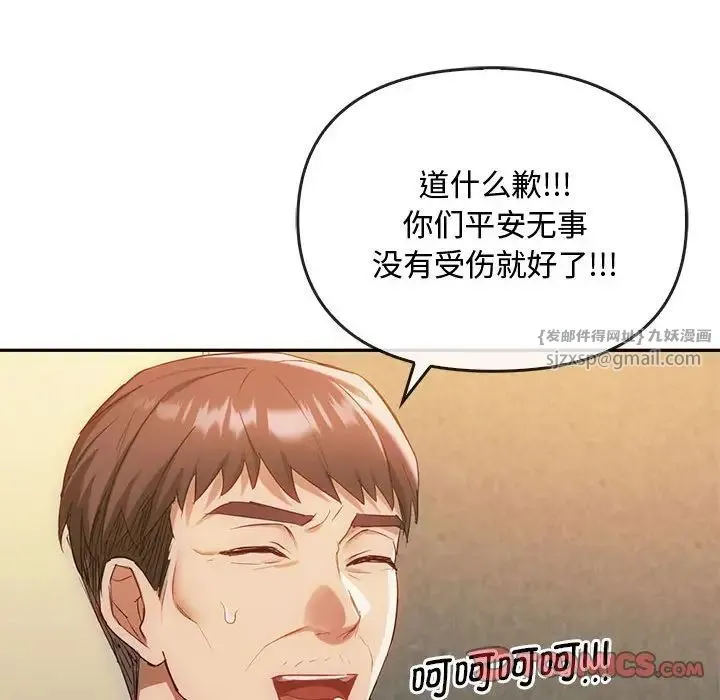 难以克制的欲望 第35話 第45页