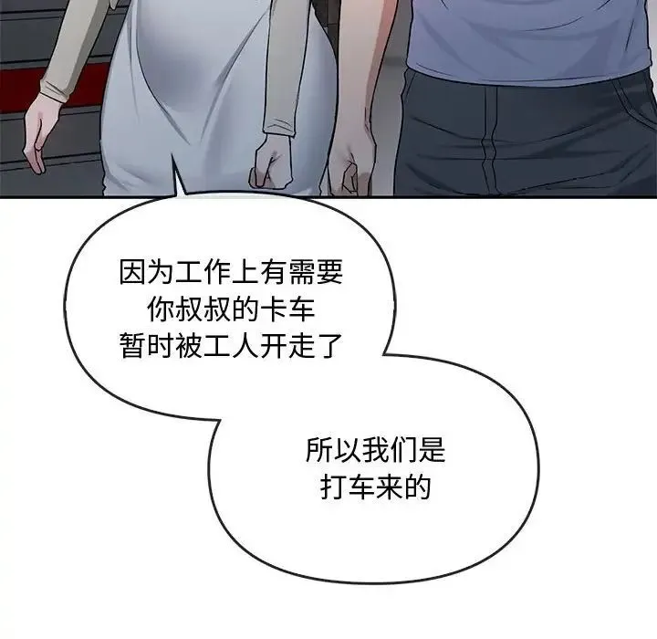 难以克制的欲望 第35話 第85页