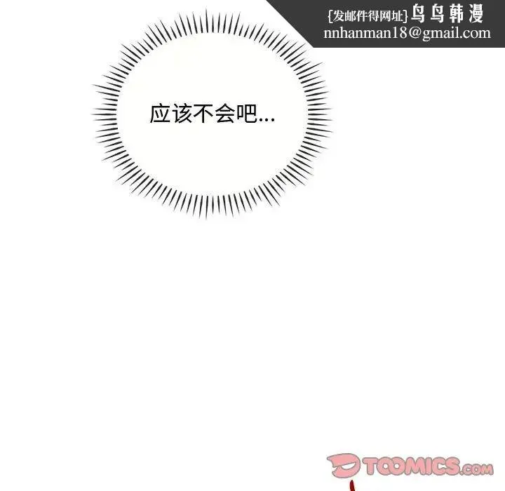 难以克制的欲望 第35話 第69页