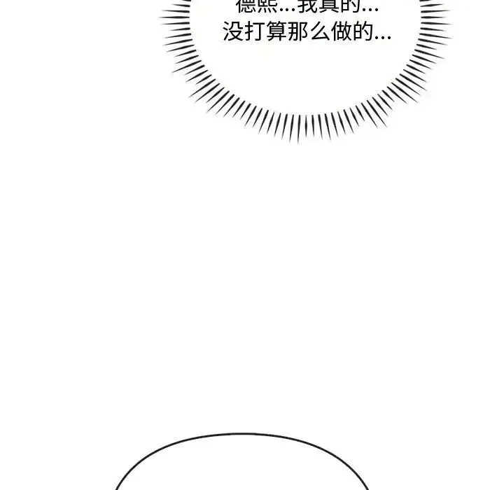 难以克制的欲望 第35話 第96页