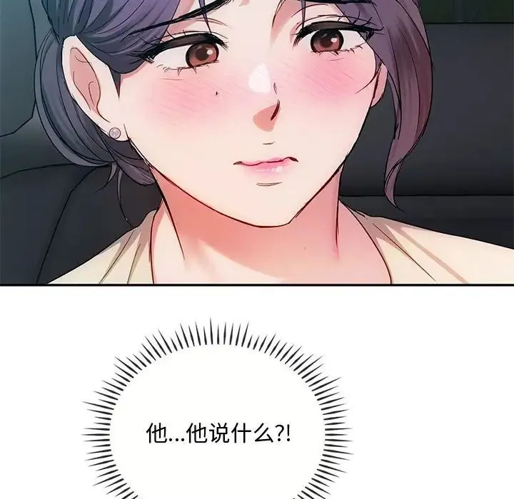 难以克制的欲望 第35話 第121页
