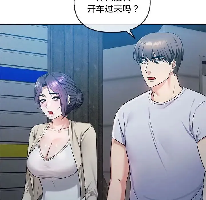 难以克制的欲望 第35話 第84页