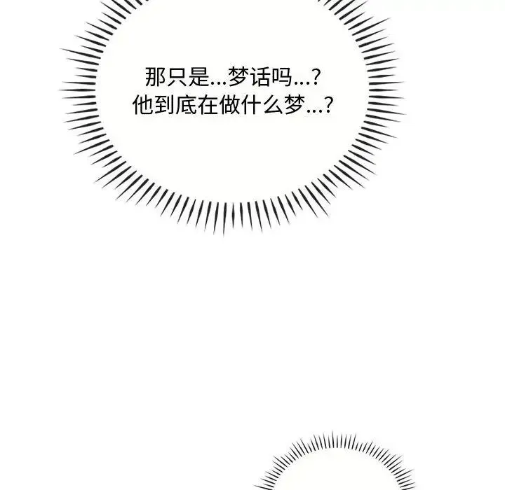 难以克制的欲望 第35話 第124页