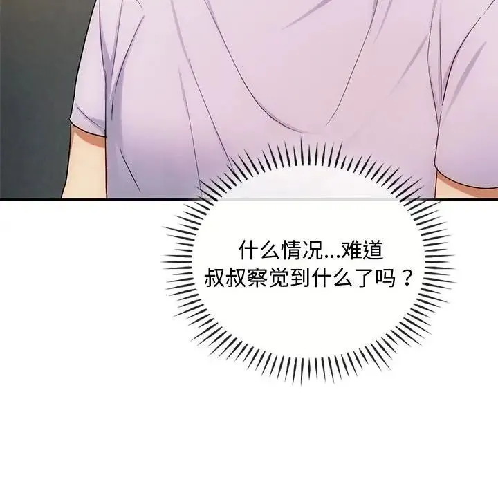 难以克制的欲望 第35話 第50页