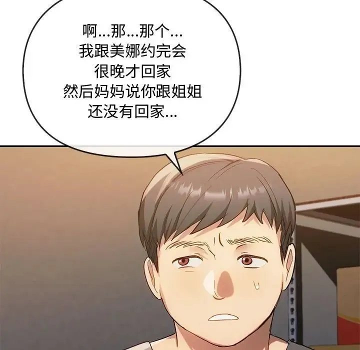 难以克制的欲望 第35話 第38页